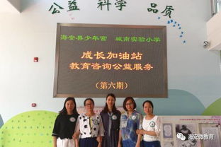 教育咨询服务 城南实小第七期成长加油站，为孩子的成长保驾护航